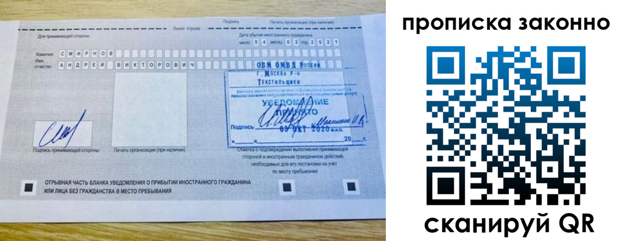 прописка законно в Иланском