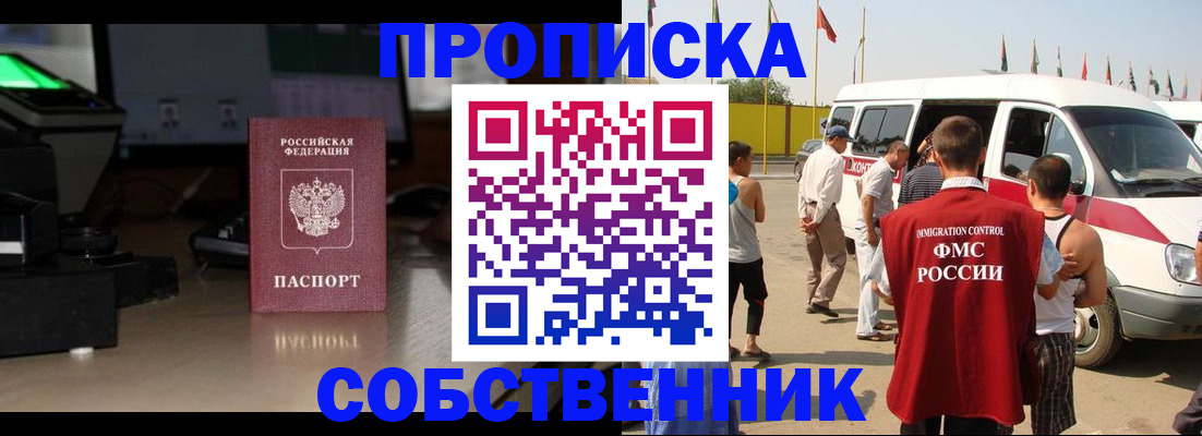 прописка 2025 в Иланском