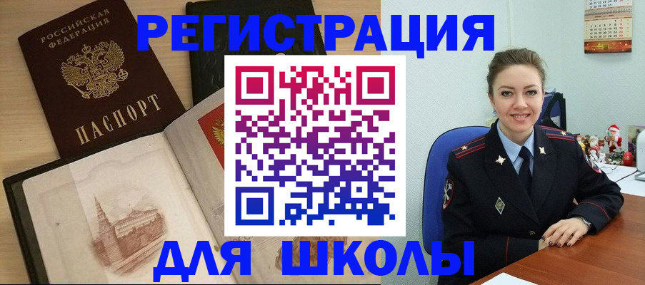 регистрация для школы в Иланском